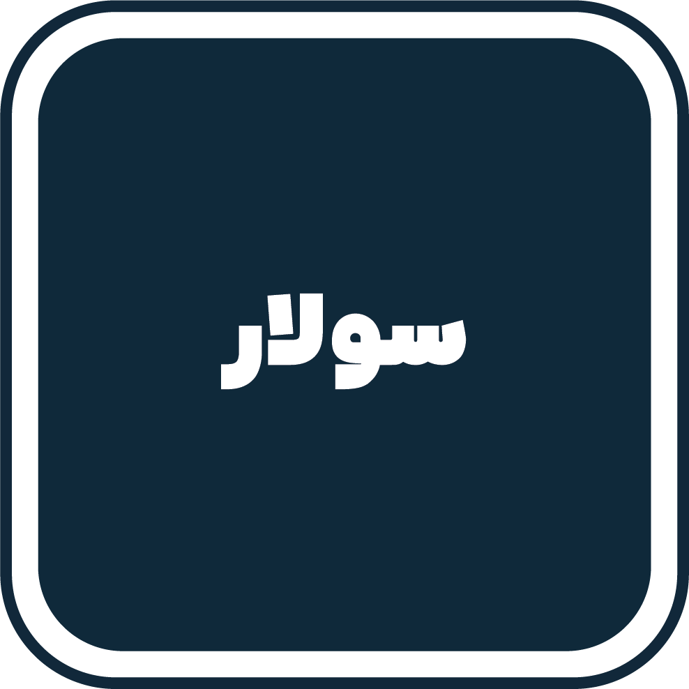 سولار