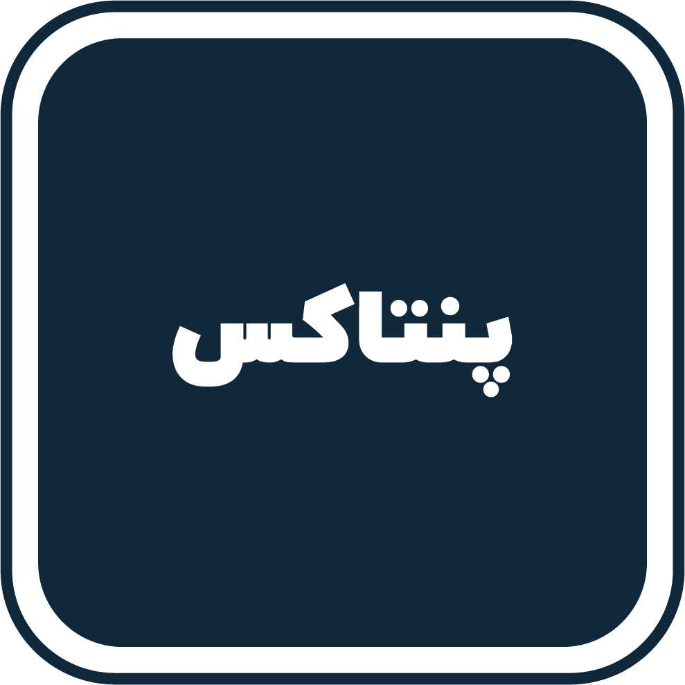 پنتاکس