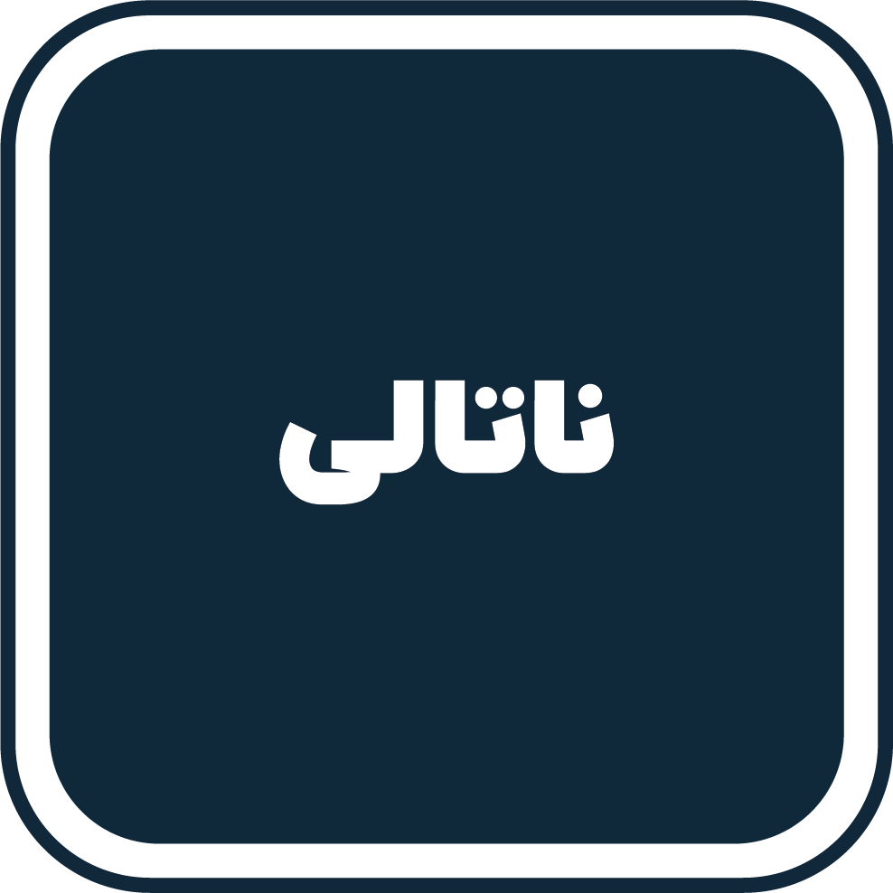 ناتالی